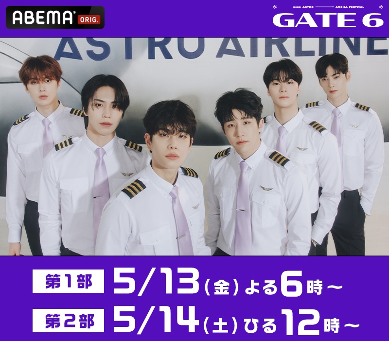 ASTROファンミーティング『2022 ASTRO AROHA FESTIVAL＜GATE 6＞』、5