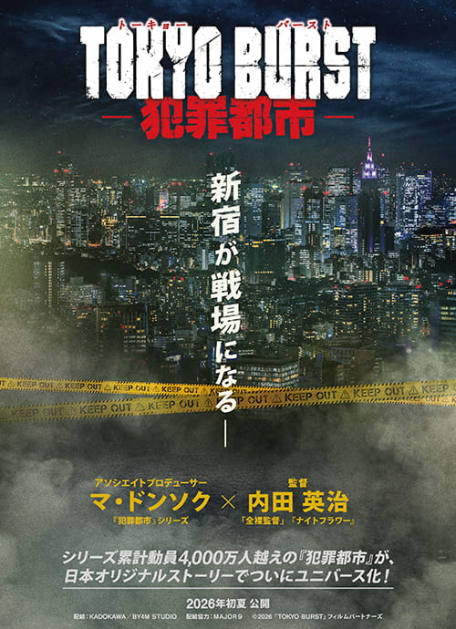 TOKYO BURST-犯罪都市-