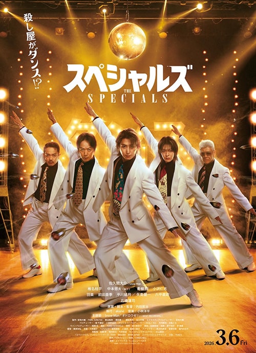スペシャルズ