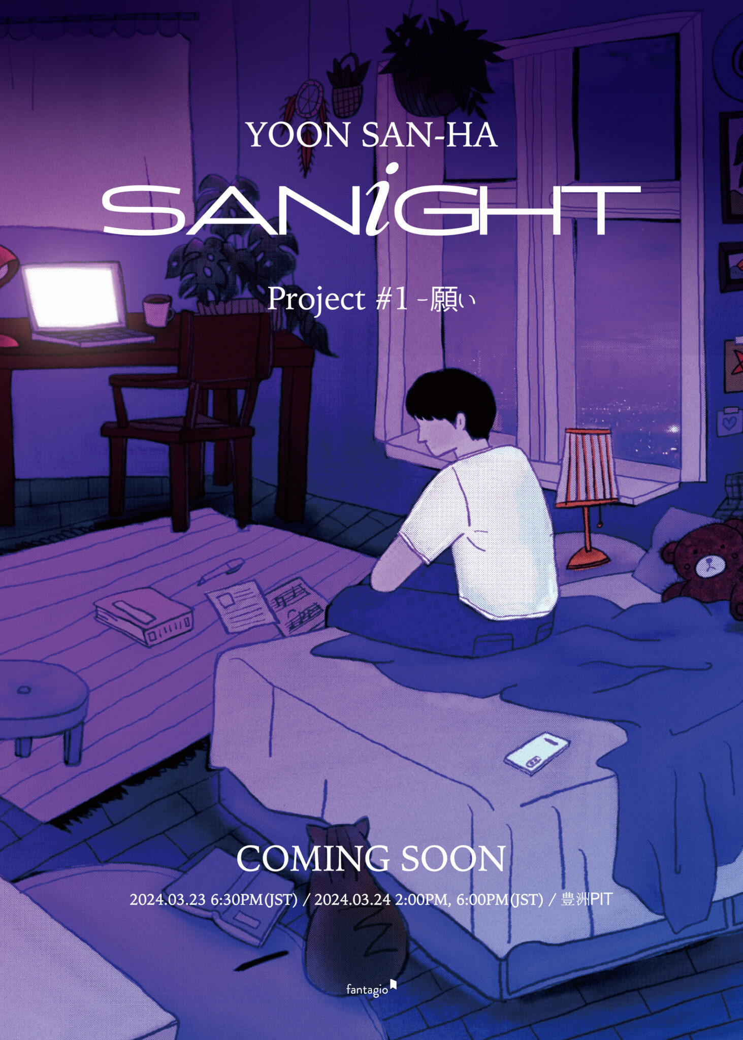 【YOON SAN-HA】初単独小劇場コンサート [YOON SAN-HA : SANiGHT Project #1 – 願い] 開催決定 ...