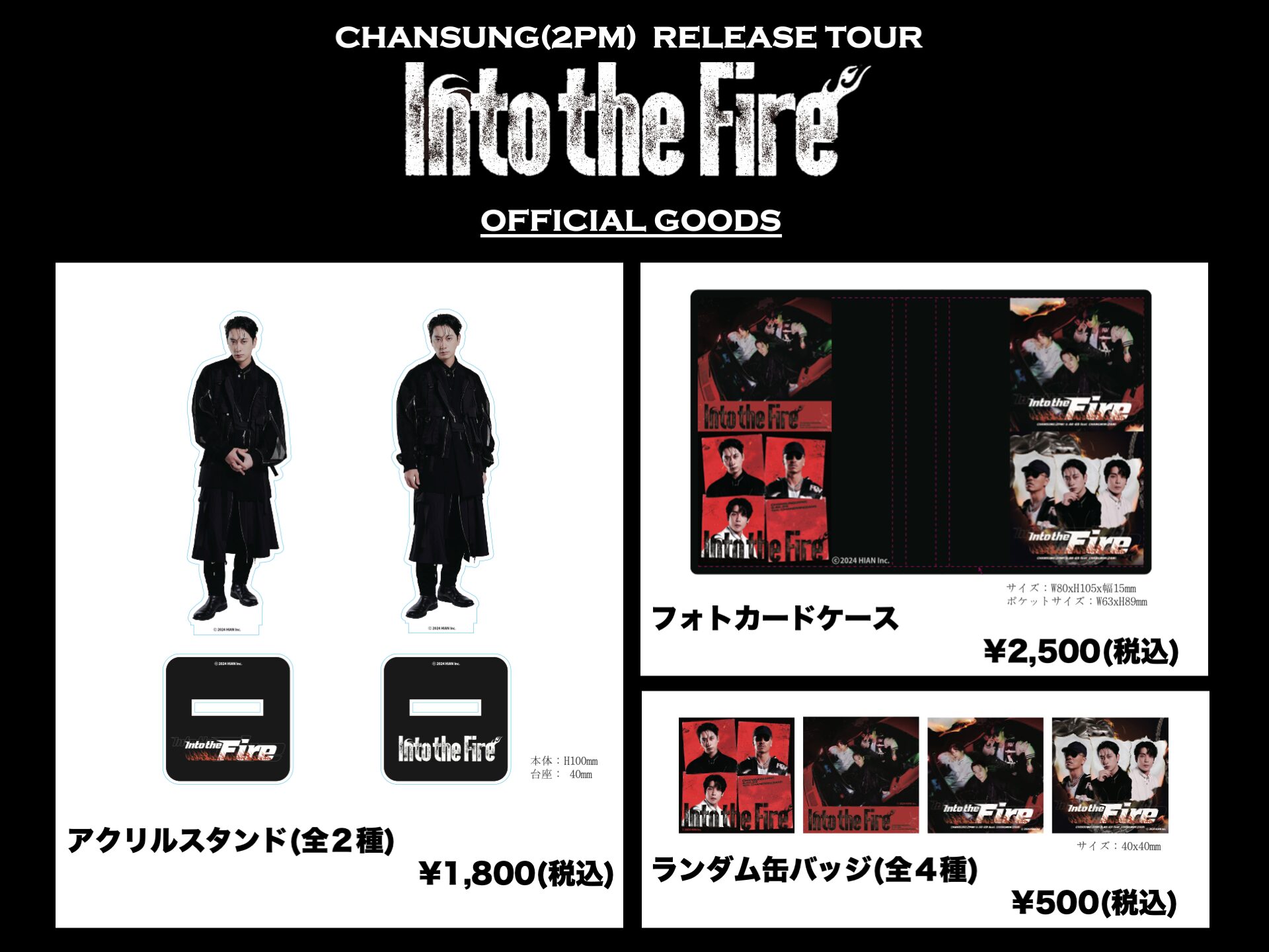 CHANSUNG(2PM)】東名阪 リリースツアー 「Into the Fire」オフィシャル 