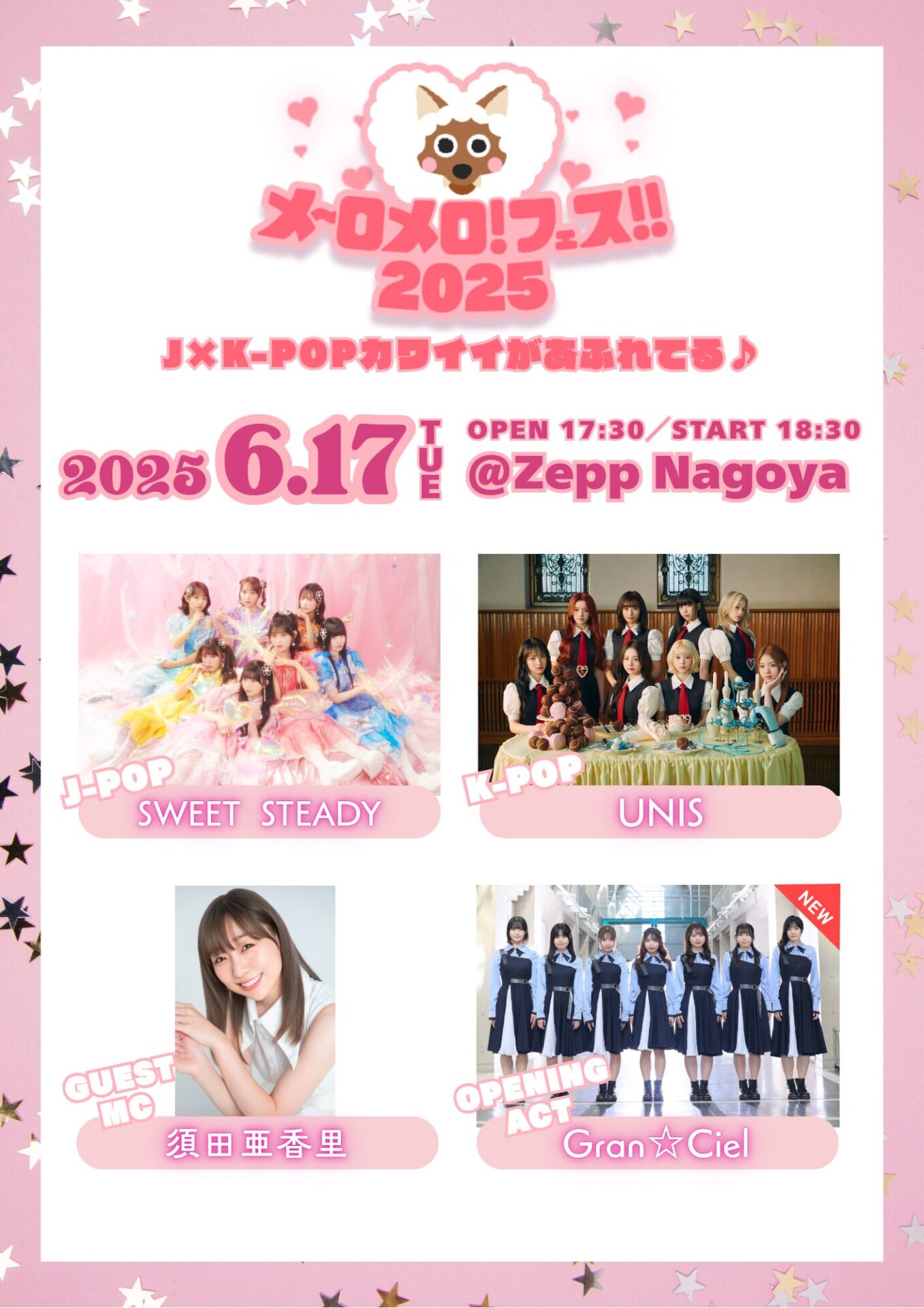 LIVE】『メ～ロメロ!フェス!!2025』6月17日(火)にZepp Nagoyaにて開催