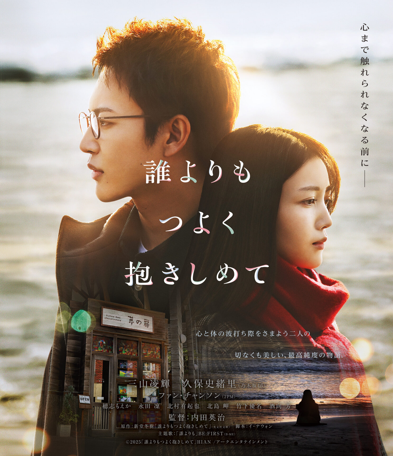 大人気新品 PICTURES】映画『誰よりもつよく抱きしめて』Blu-rayの受注販売 その他