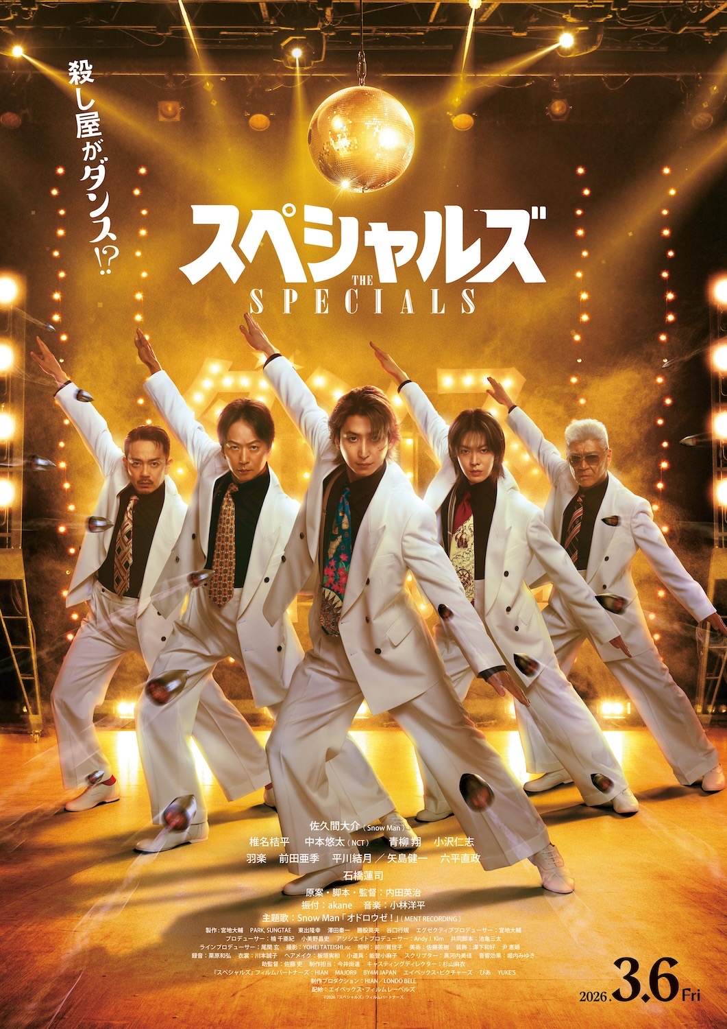 PICTURES】映画『スペシャルズ』2026年3月6日(金) 公開決定！ 主題歌は