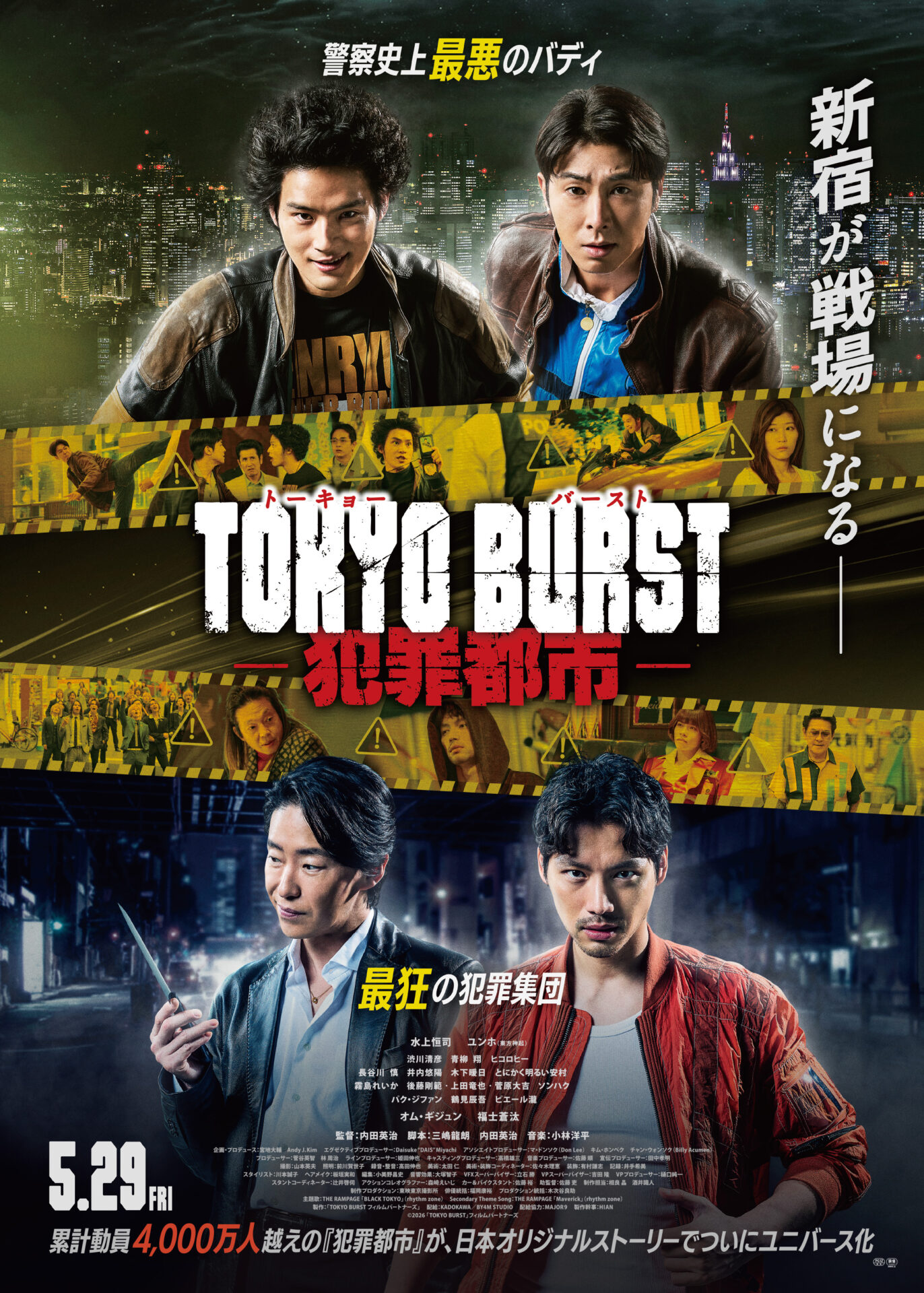 PICTURES】映画『TOKYO BURST-犯罪都市-』予告編＆本ビジュアル解禁
