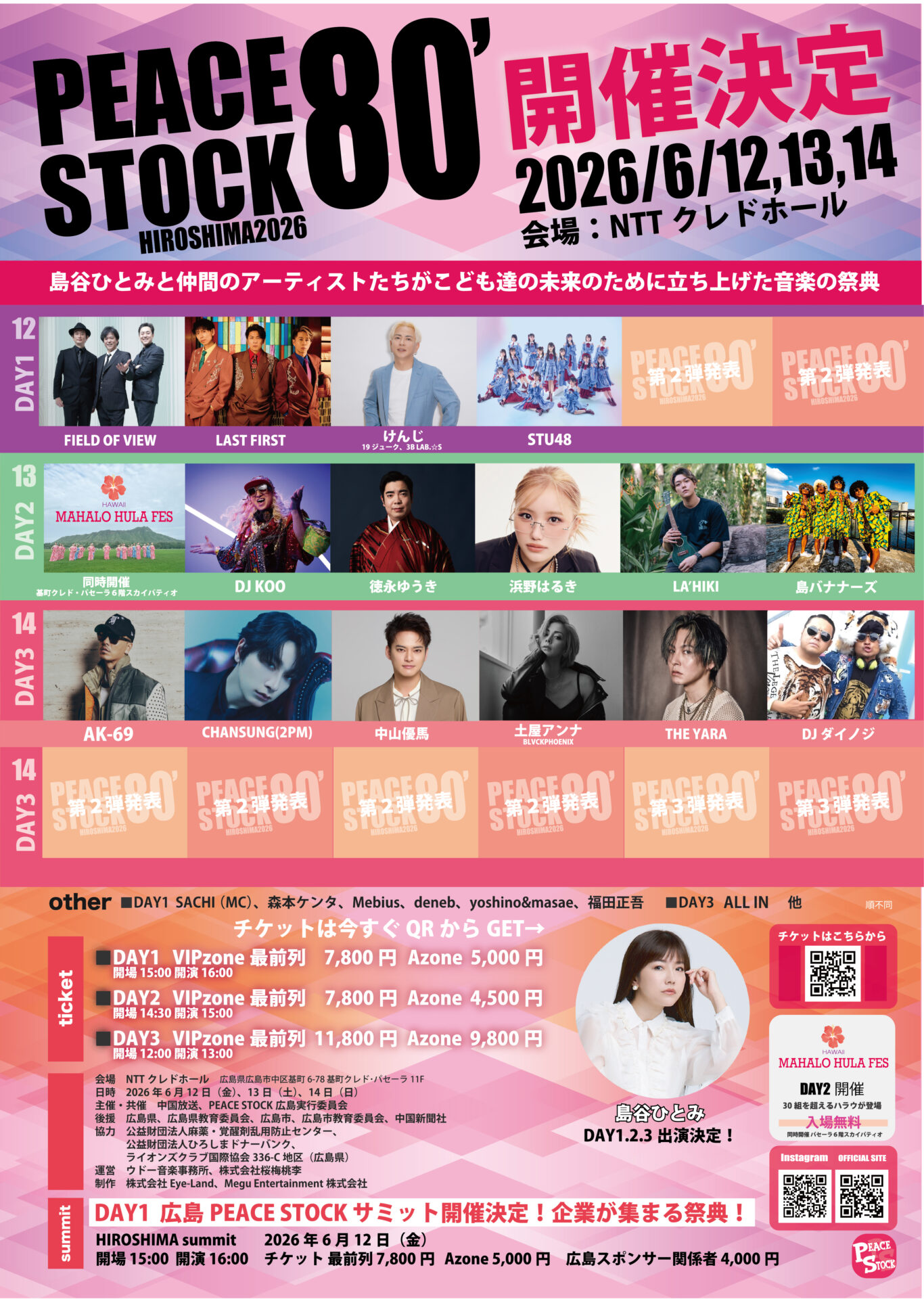 AGENT】幸せと音楽の祭典「PEACE STOCK 80' HIROSHIMA 2026」に
